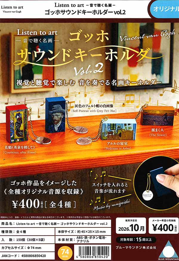 Listen to art -音で聴く名画- ゴッホサウンドキーホルダー vol.2