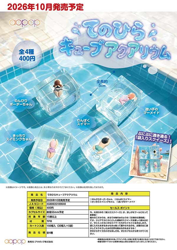 てのひらキューブアクアリウム