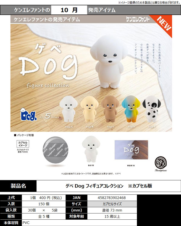 アルバムコレクションカ−ドゲンガ−セット18枚収録．．． 10月発売】【正規予約】ゲベ Dog フィギュアコレクション（30個入り