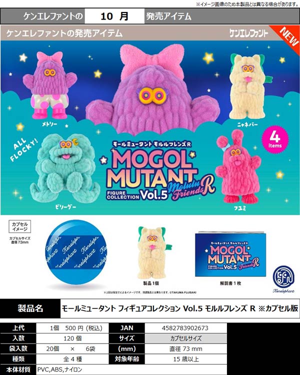 10月発売】【正規予約】モールミュータントフィギュアコレクションVol