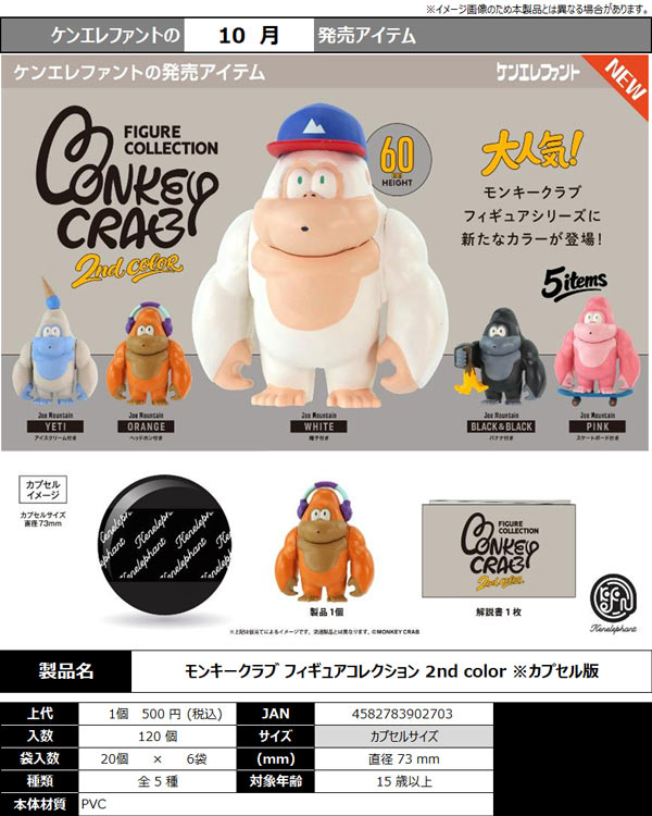 10月発売】【正規予約】モンキークラブ フィギュアコレクション 2nd