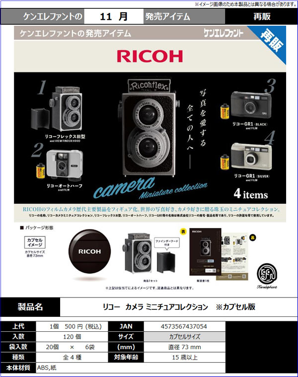 11月先行受注】【正規予約】《再販》リコー カメラ ミニチュア