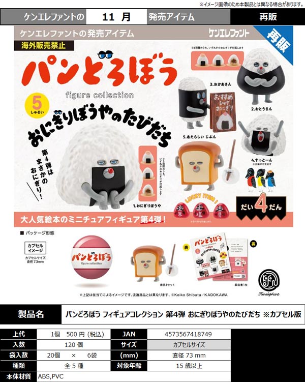 11月先行受注】【二次予約】《再販》パンどろぼう フィギュア