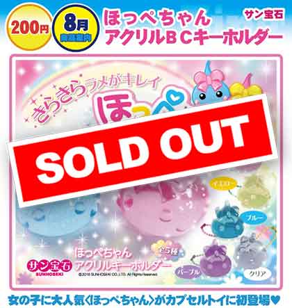 Z08】ほっぺちゃんアクリルBCキーホルダー (50個入り)【予約商品