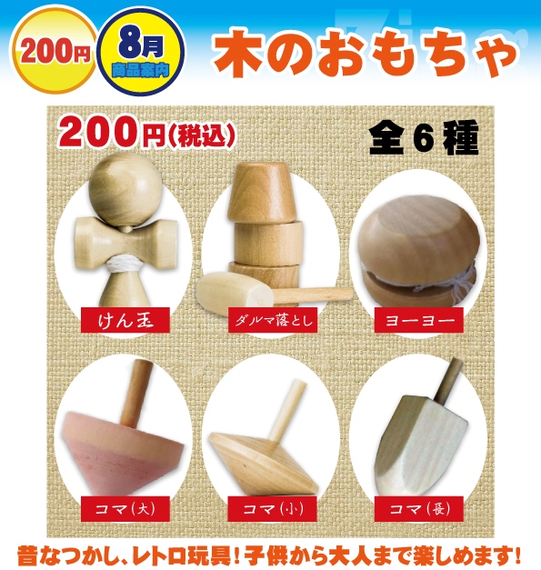 木のおもちゃセット Z08】木のおもちゃ (50個入り)【予約商品】 | ガチャガチャ・カプセル