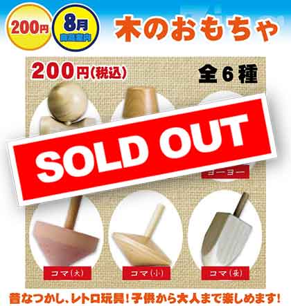 Z08】木のおもちゃ (50個入り)【予約商品】 | ガチャガチャ通販専門