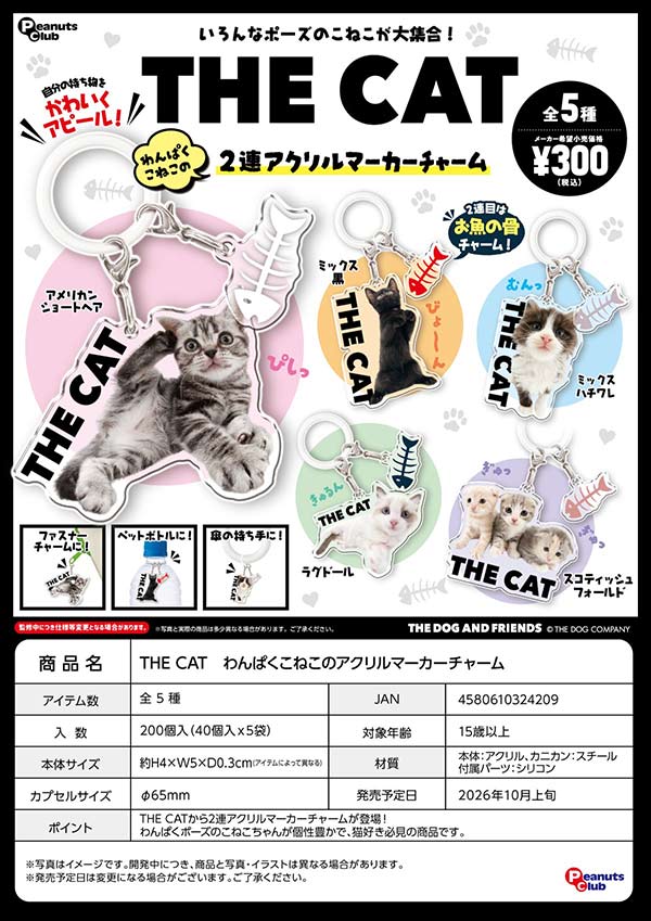 10月発売】【正規予約】THE CAT わんぱくこねこのアクリルマーカー