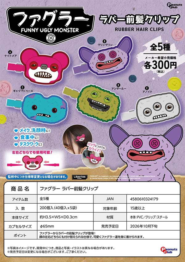 らっちゃん専用　まとめ売り　詰め放題 10月発売】【正規予約】ファグラー ラバー前髪クリップ（40個入り