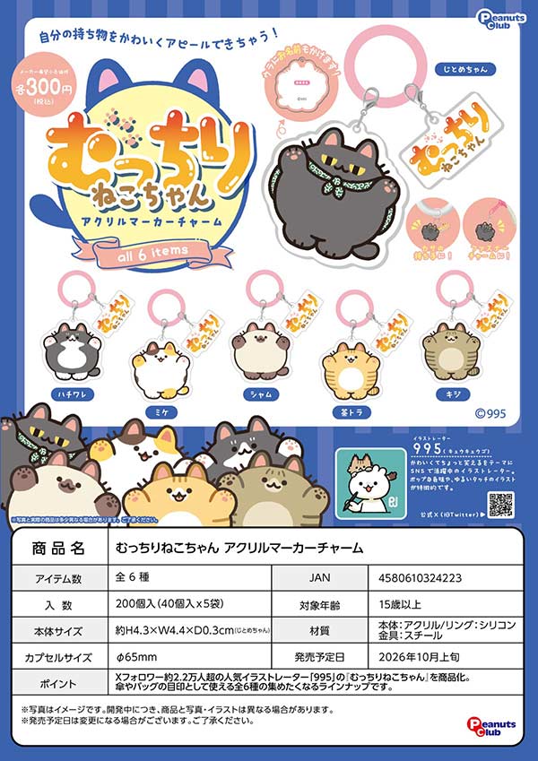 ♥︎選べる♥︎じゃれねこちゃん・ぐでねこちゃんチャーム　枝豆＆ビール 10月発売】【正規予約】むっちりねこちゃん アクリルマーカーチャーム