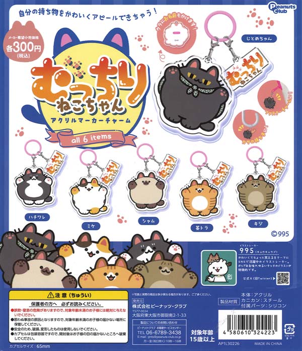 ☆秋ｸｰﾎﾟﾝ対象☆むっちりねこちゃん アクリルマーカーチャーム（40個