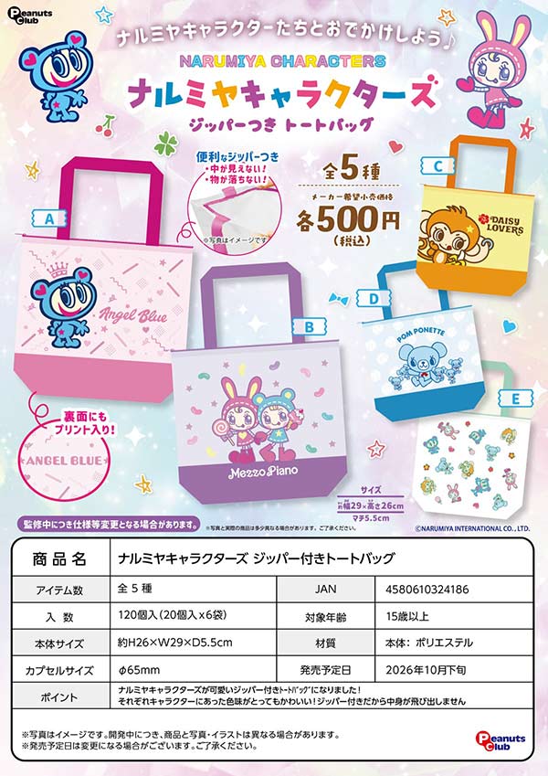 ナルミヤキャラクターズ ジッパー付きトートバッグ