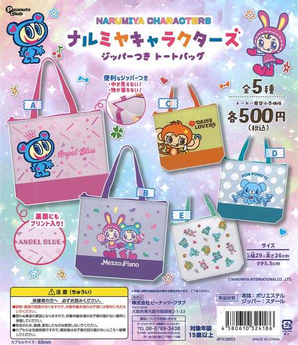 水森亜土 ぬいぐるみ（20個入り）【ｳﾙﾄﾗﾆｭｰﾌﾟﾗﾝﾆﾝｸﾞ】【海外NG