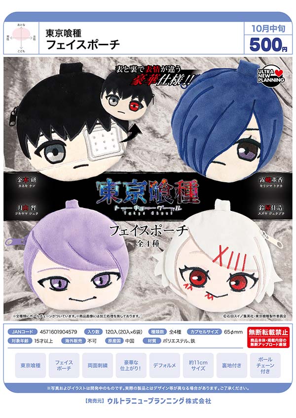 10月発売】【正規予約】東京喰種 フェイスポーチ（20個入り）【ｳﾙﾄﾗﾆｭｰ