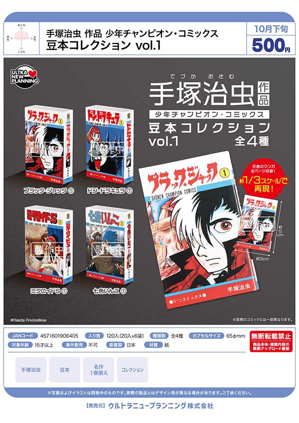 10月発売】【正規予約】手塚治虫 作品 少年チャンピオン・コミックス