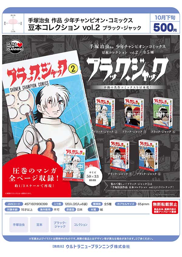 10月発売】【正規予約】手塚治虫 作品 少年チャンピオン・コミックス