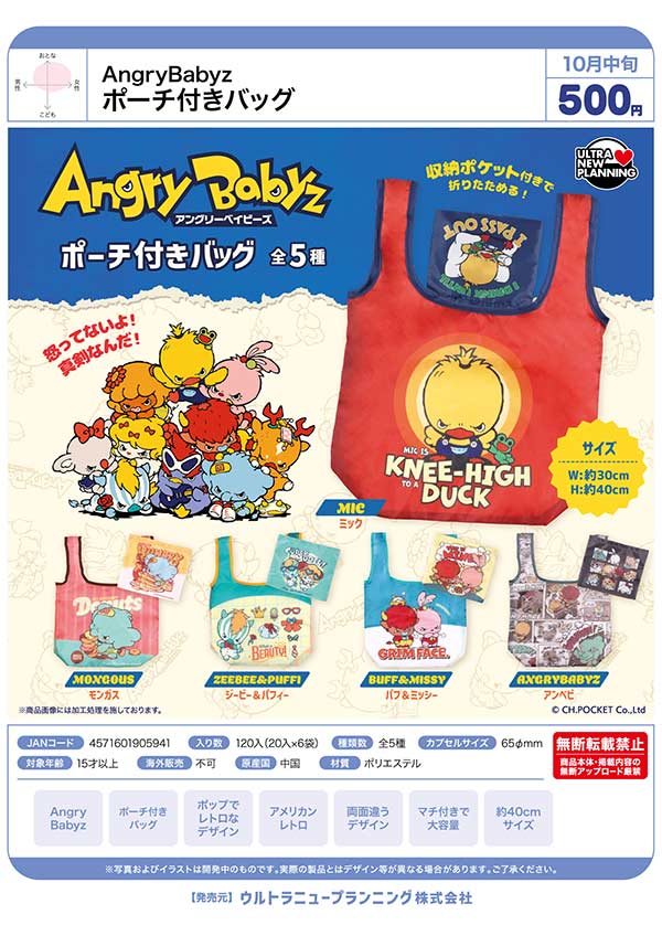 10月発売】【正規予約】Angry Babyz ポーチ付きバッグ（20個入り