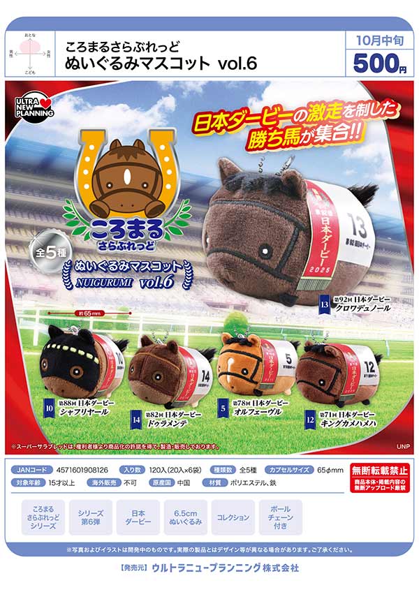 10月発売】【正規予約】ころまるさらぶれっど ぬいぐるみマスコット