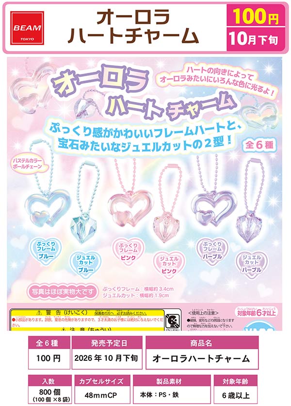 Ado　Hibana　ガチャ　日本公演限定品　ジュエルチャーム　全種セット 10月発売】【正規予約】オーロラハートチャーム（100個入り）【ﾋﾞｰﾑ