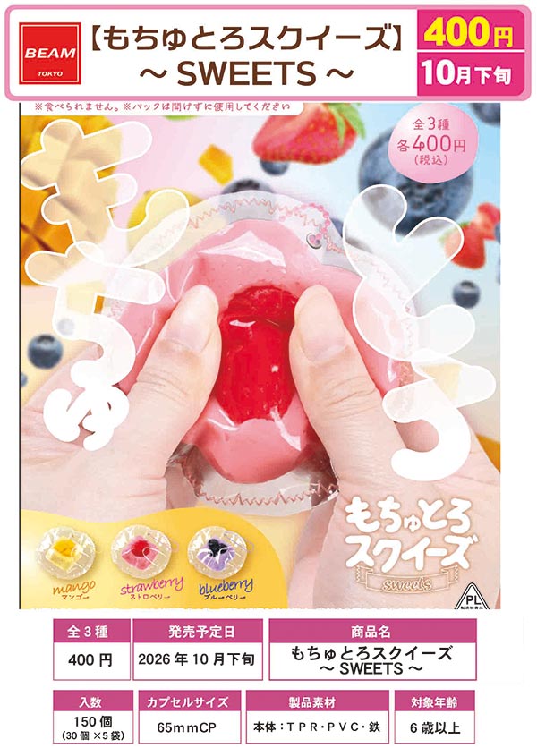 【超大量68点】スクイーズ まとめ売り 希少・キャラ物多数 ガチャなど 10月発売】【正規予約】もちゅとろスクイーズ～SWEETS～（30個入り