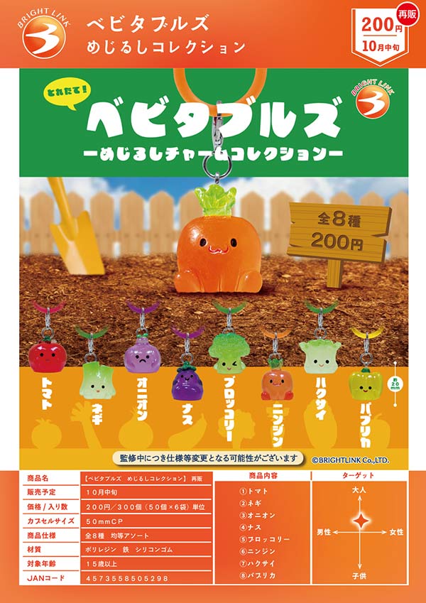 10月発売】【正規予約】《再販》ベビタブルズ めじるしコレクション