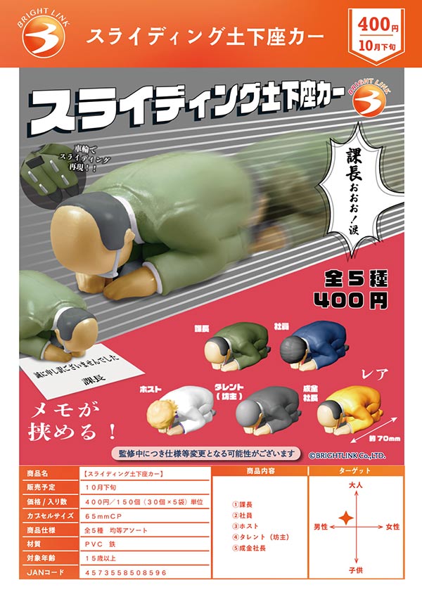 【6/1まで値下げ中】いきもののづくし 1-12セット 10月発売】【正規予約】スライディング土下座カー（30個入り）【ﾌﾞﾗｲﾄ