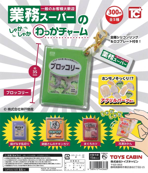 でふぉラバ！魔入りました！入間くん キーホルダー（40個入り）【ﾀｶﾗ