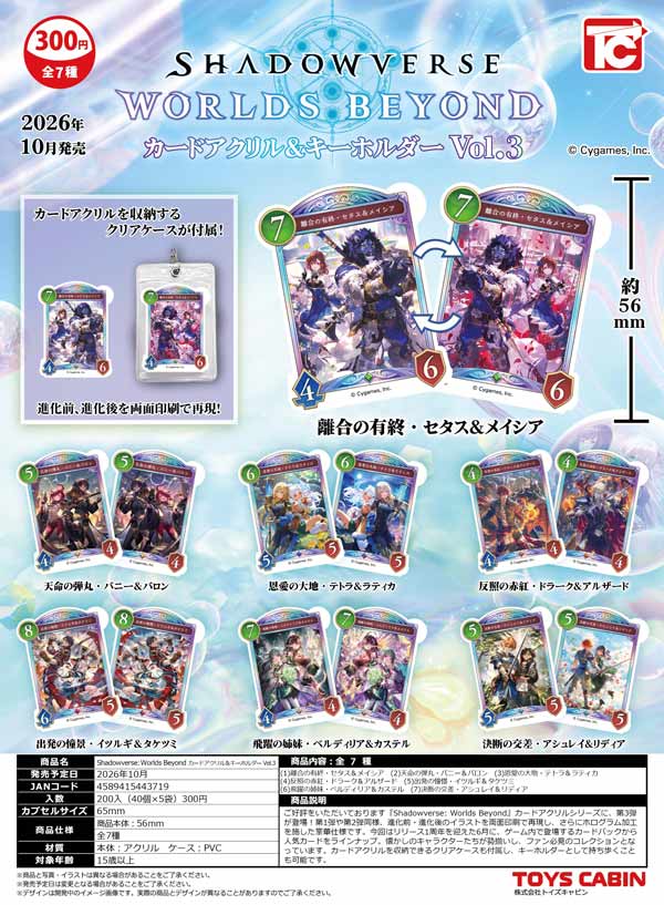 10月発売】【正規予約】Shadowverse: Worlds Beyond カードアクリル