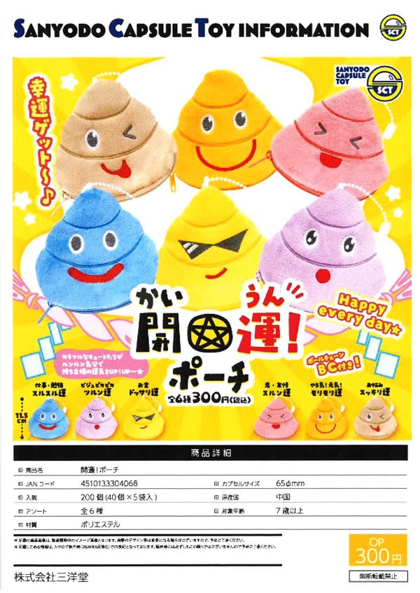 ☆10月カプセルトイ正規予約 | ガチャガチャ通販専門【あミューズ】