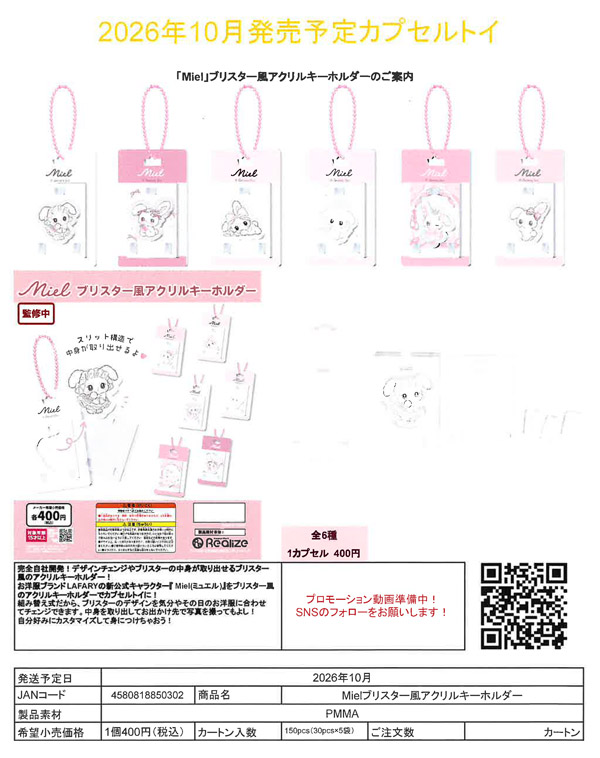 Mielブリスター風アクリルキーホルダー