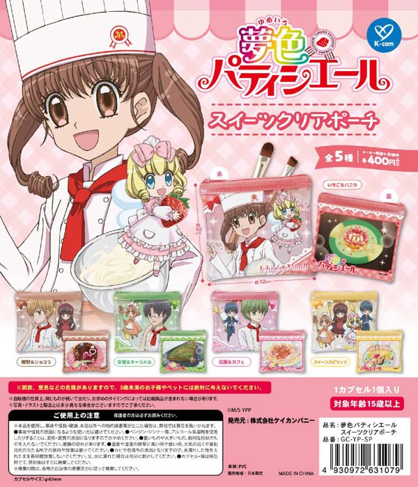 夢色パティシエール スイーツクリアポーチ