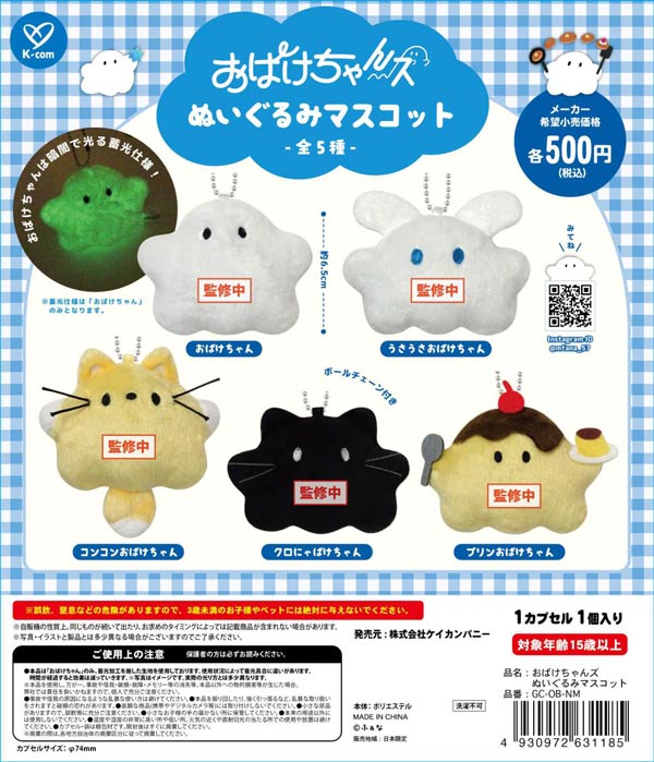 10月発売】【正規予約】おばけちゃんズ ぬいぐるみマスコット（20個