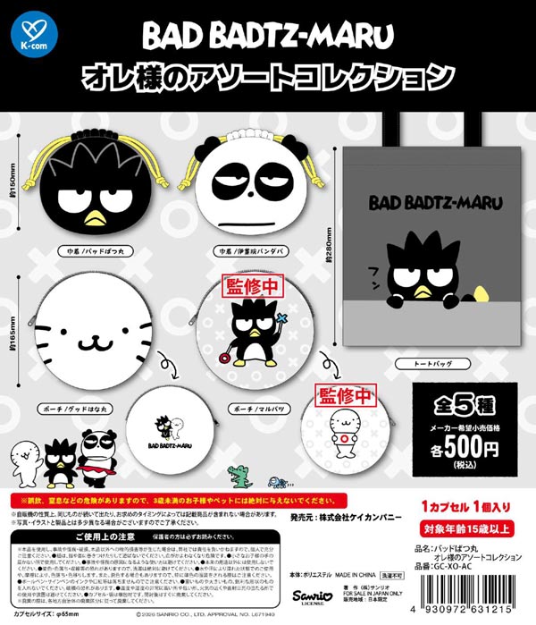 バッドばつ丸 オレ様のアソートコレクション