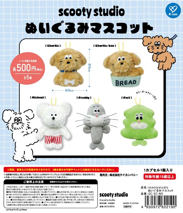 10月発売】【正規予約】《再販》ScootyStudio ぬいぐるみマスコット