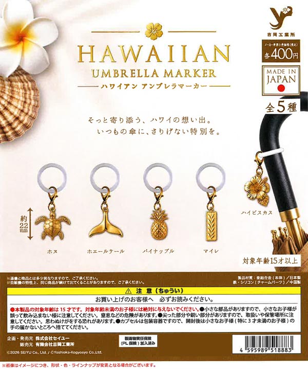 11月先行受注】【正規予約】ハワイアンアンブレラマーカー（30個入り