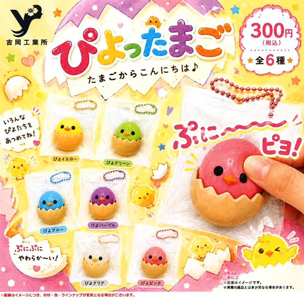 10月発売】【正規予約】たまごからこんにちは♪ ぴよったまご（40個