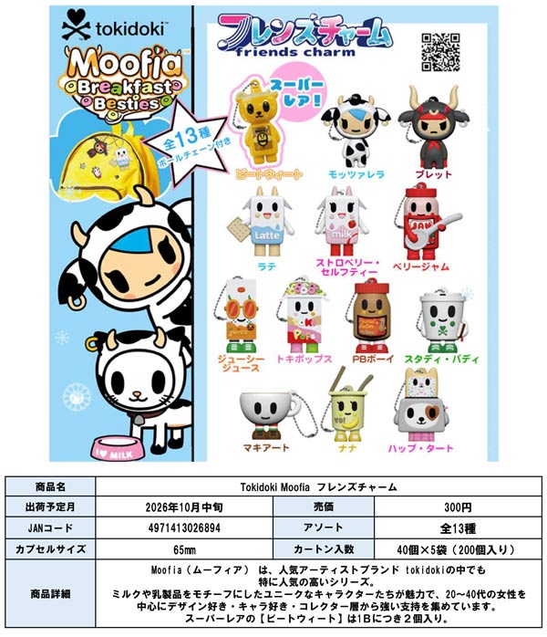 10月発売】【正規予約】Tokidoki Moofia フレンズチャーム（40個入り