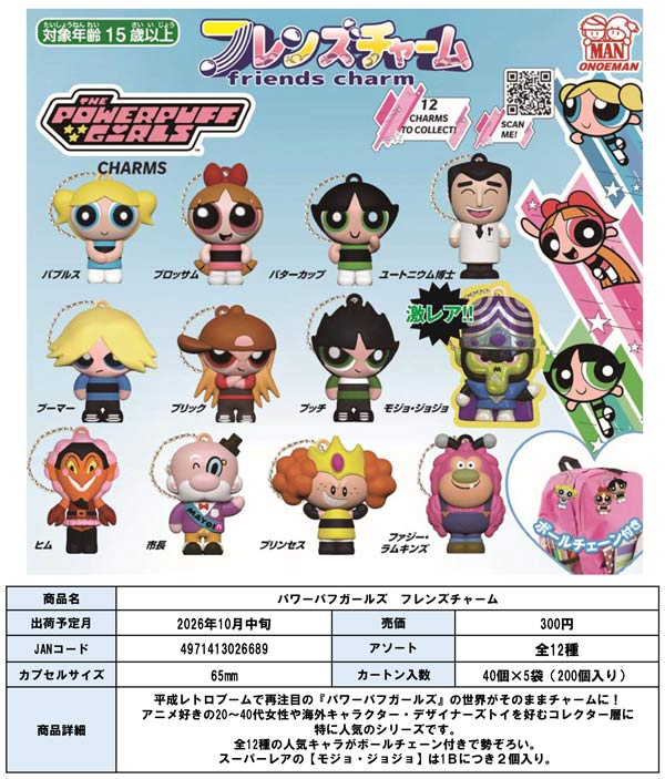 10月発売】【正規予約】パワーパフガールズ フレンズチャーム（40個