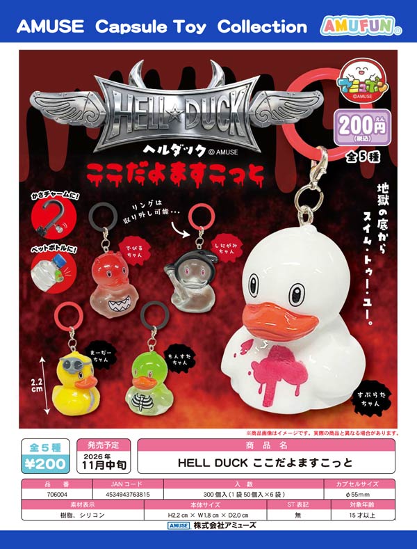 HELL DUCK ここだよますこっと