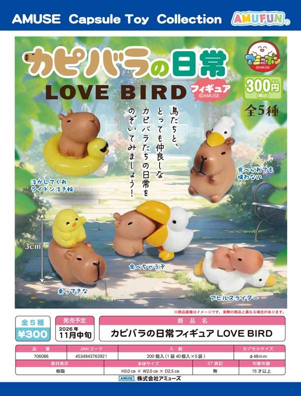 カピバラの日常フィギュアLOVEBIRD