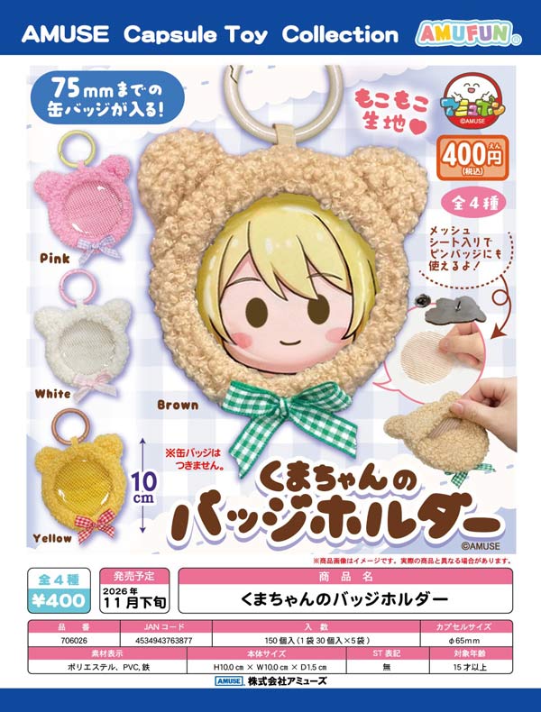 くまちゃんのバッジホルダー