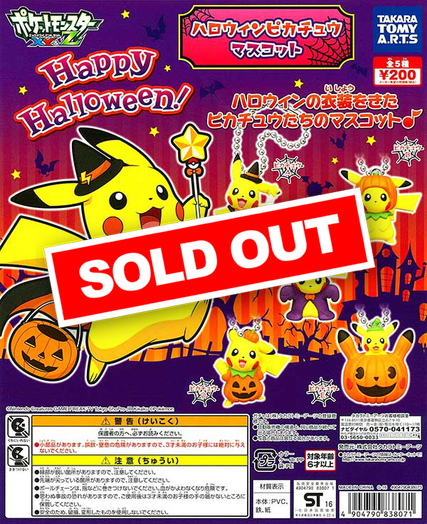 ポケットモンスターXY&Z ハロウィンピカチュウマスコット (50個