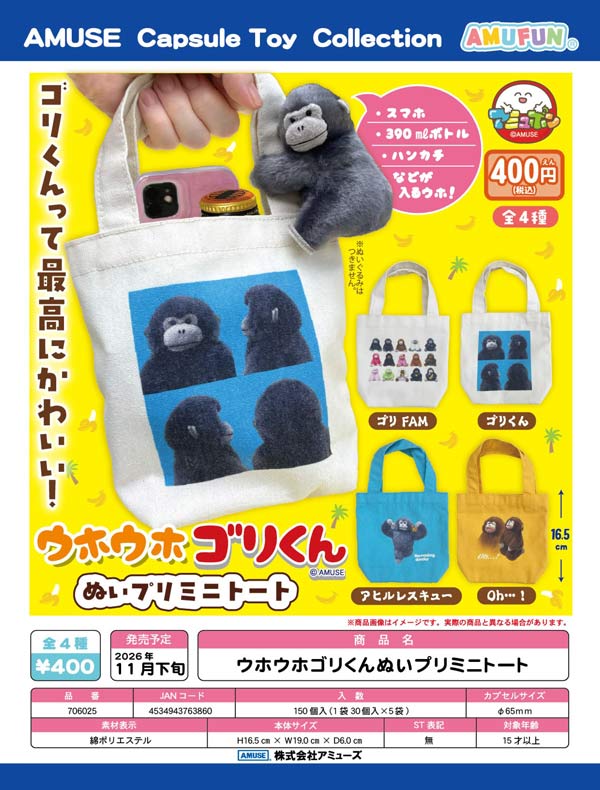 ウホウホゴリくんぬいプリミニトート