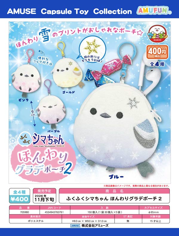 ふくふくシマちゃんほんわりグラデポーチ2