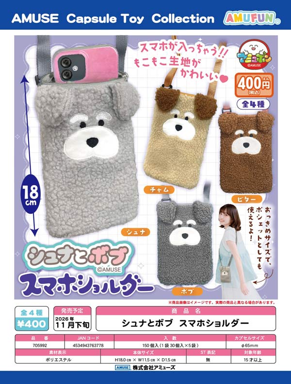 シュナとボブスマホショルダー