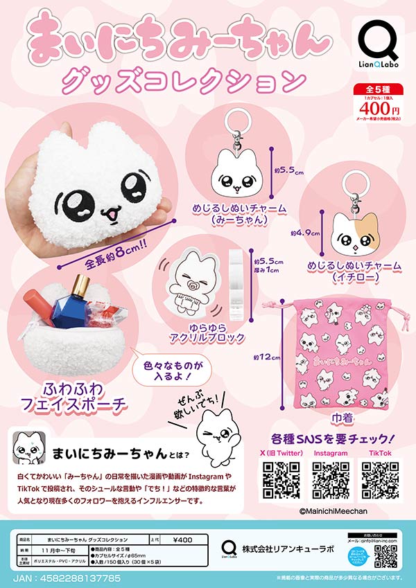 11月先行受注】【二次予約】つながりんぐチャーム ガチャピン・ムック