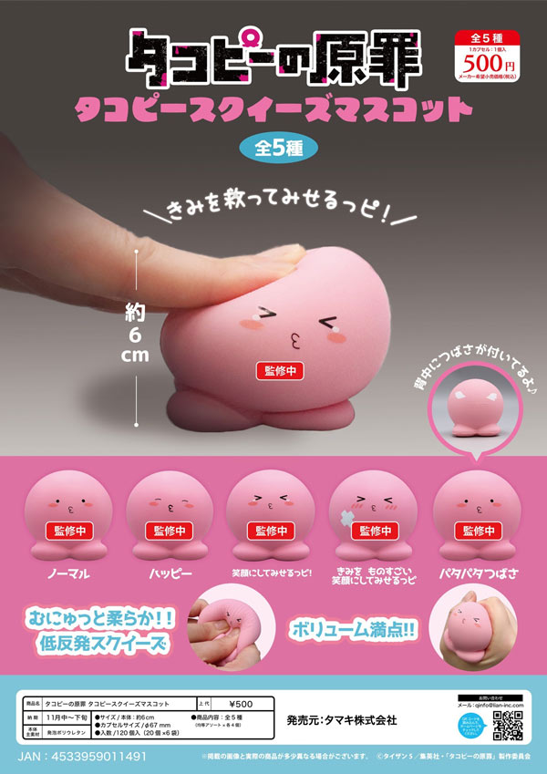 タコピーの原罪タコピースクイーズマスコット