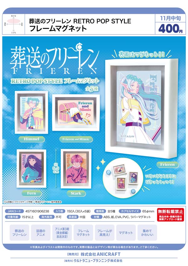 葬送のフリーレンRETRO POP STYLE フレームマグネット