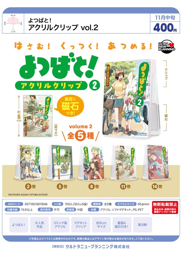 よつばと! アクリルクリップvol.2