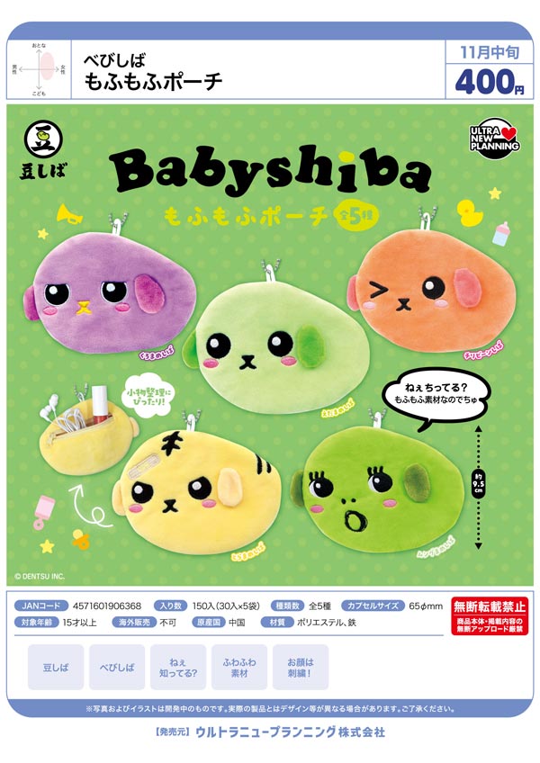 ベびしば もふもふポーチ