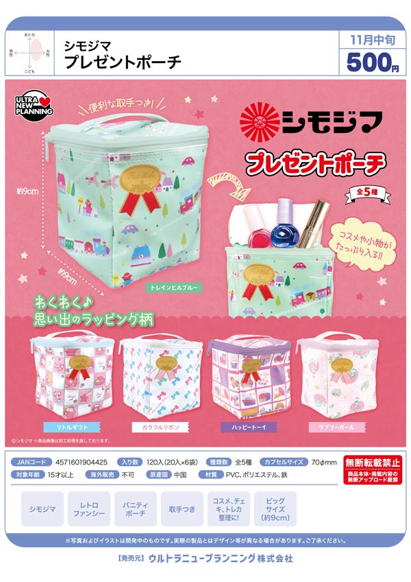 シモジマ プレゼントポーチ